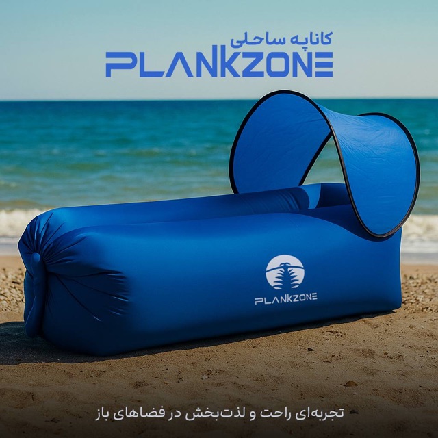 Inflatable beach couch